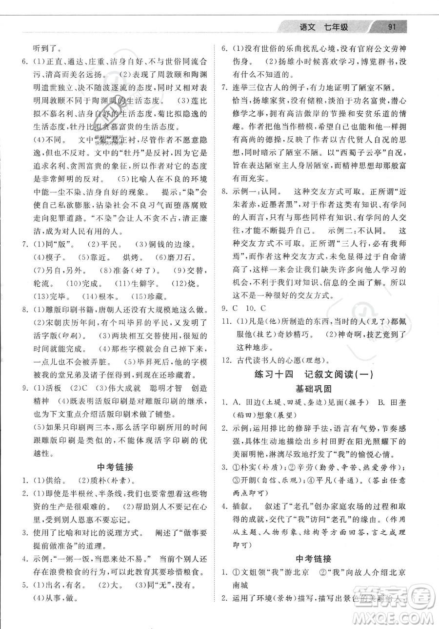 河北美術(shù)出版社2023年暑假生活七年級(jí)語(yǔ)文通用版答案