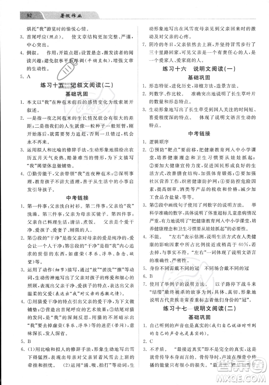 河北美術(shù)出版社2023年暑假生活七年級(jí)語(yǔ)文通用版答案