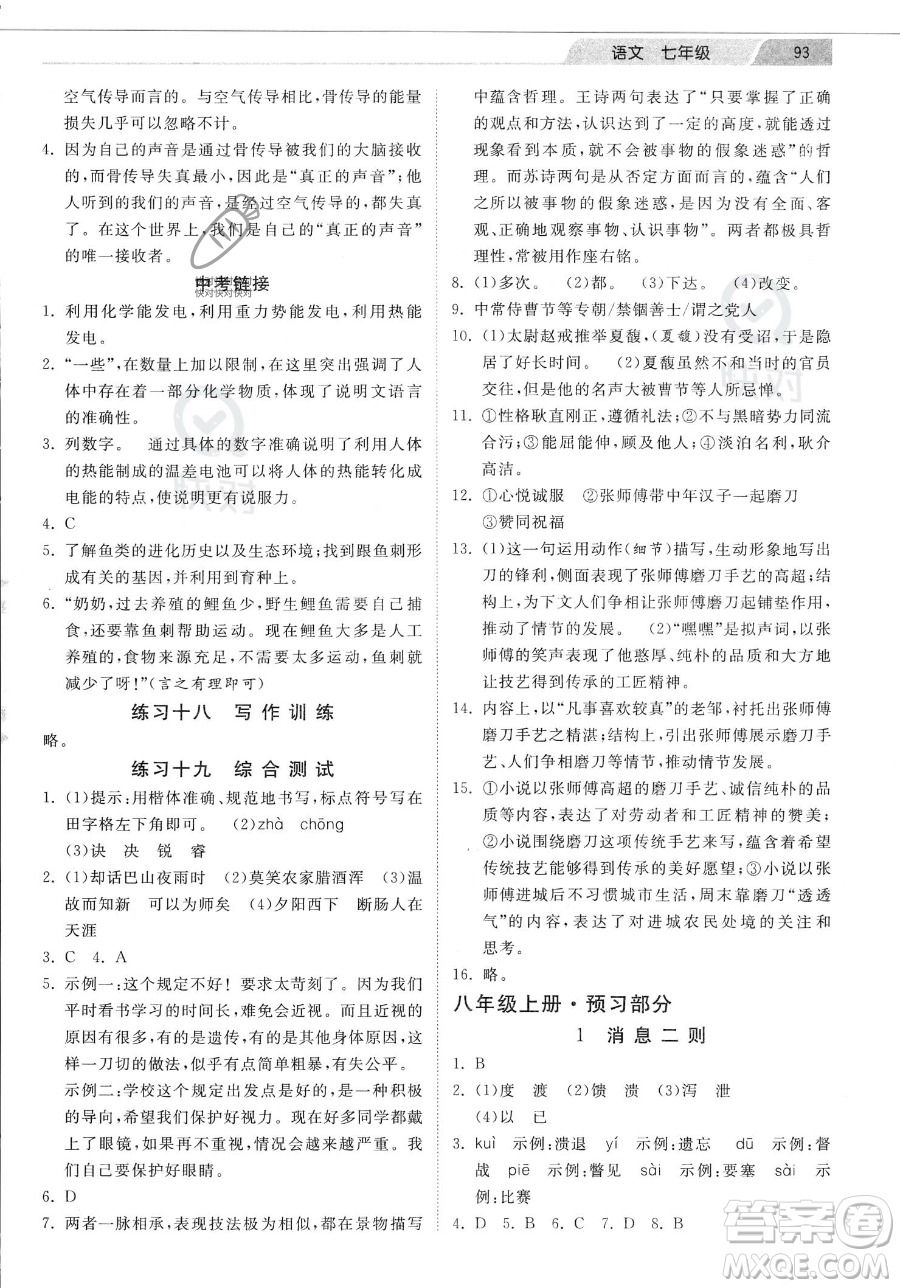 河北美術(shù)出版社2023年暑假生活七年級(jí)語(yǔ)文通用版答案