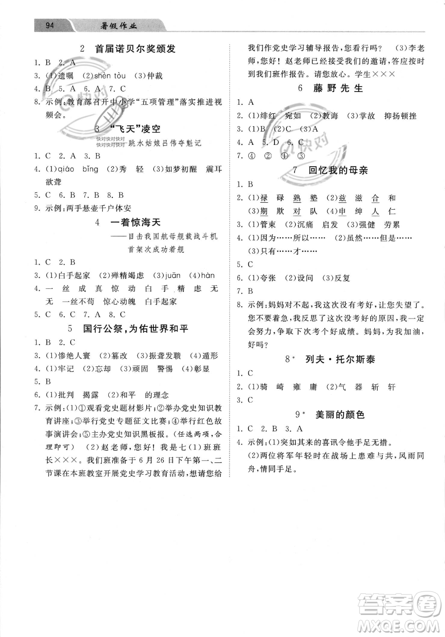 河北美術(shù)出版社2023年暑假生活七年級(jí)語(yǔ)文通用版答案
