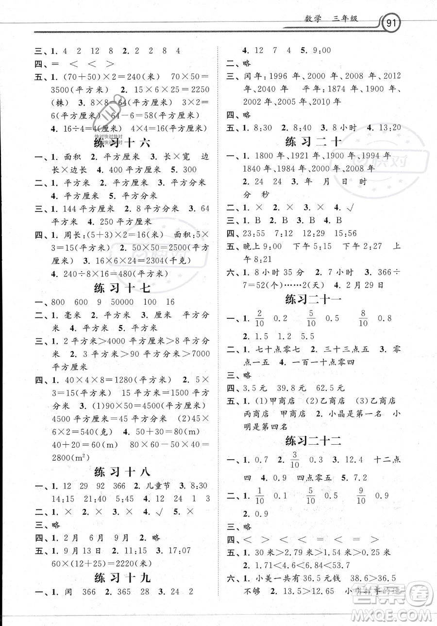 河北美術(shù)出版社2023年暑假生活三年級數(shù)學(xué)通用版答案