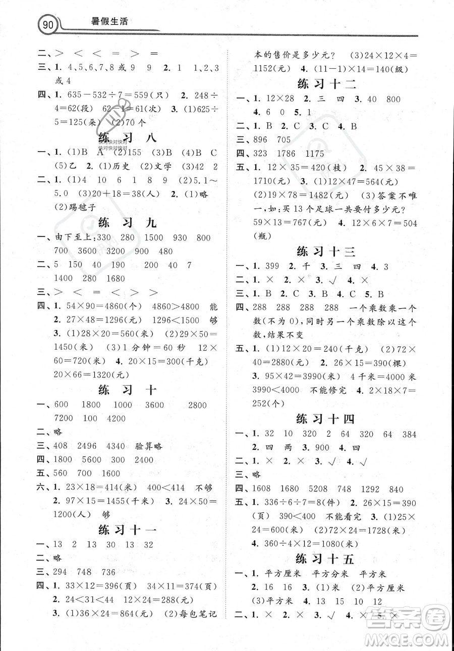 河北美術(shù)出版社2023年暑假生活三年級數(shù)學(xué)通用版答案