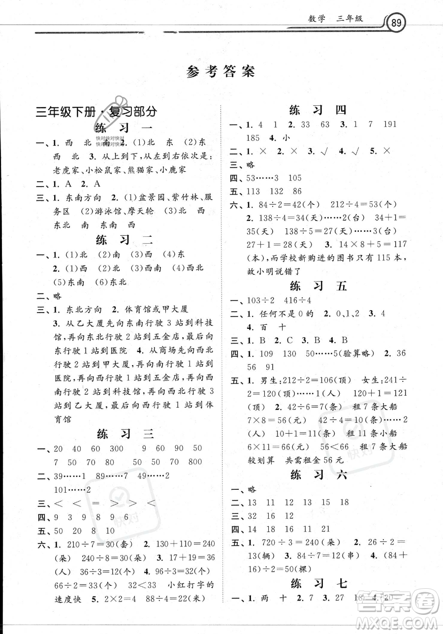 河北美術(shù)出版社2023年暑假生活三年級數(shù)學(xué)通用版答案