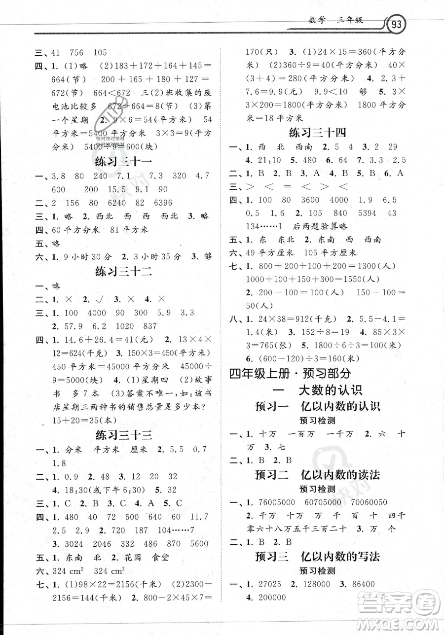 河北美術(shù)出版社2023年暑假生活三年級數(shù)學(xué)通用版答案