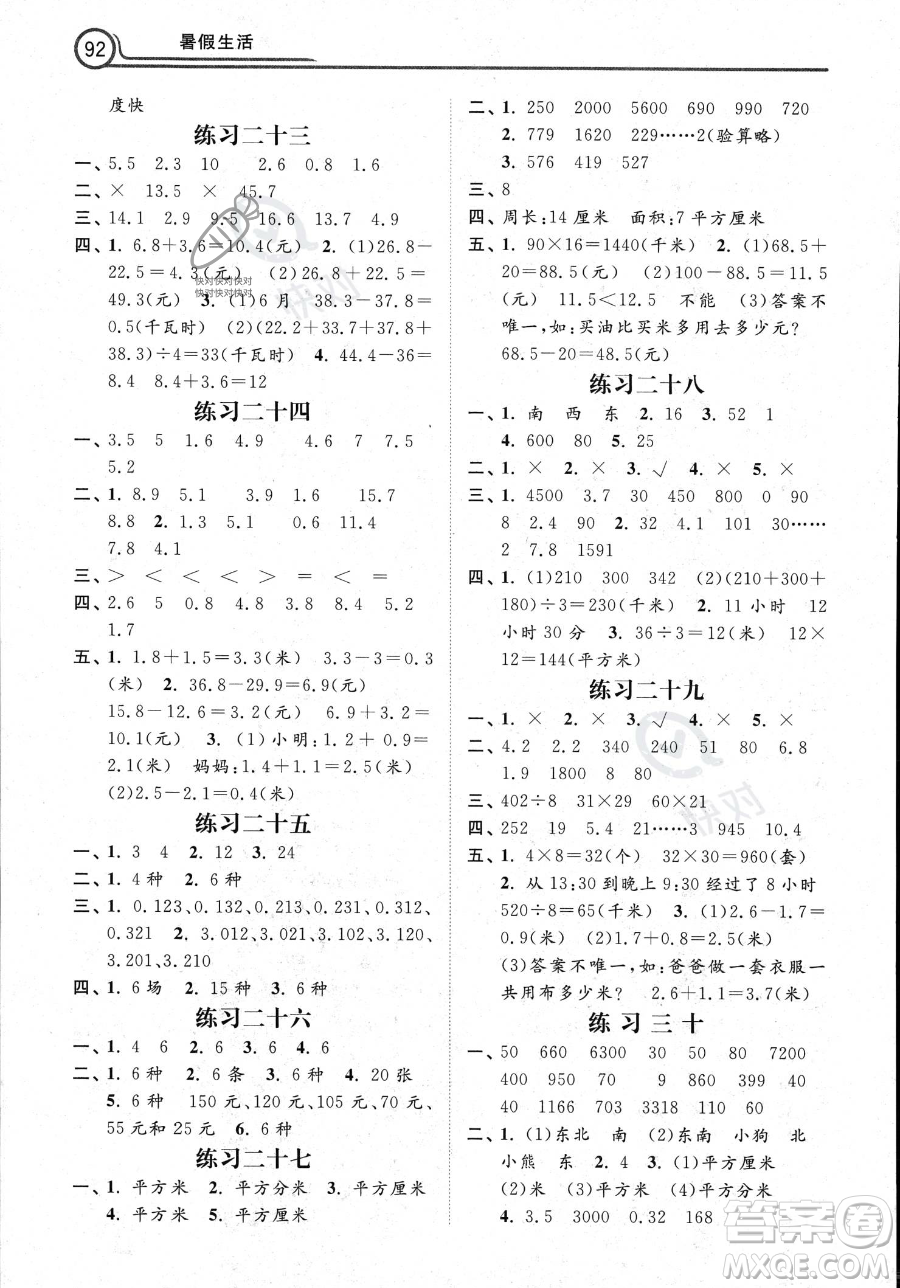 河北美術(shù)出版社2023年暑假生活三年級數(shù)學(xué)通用版答案