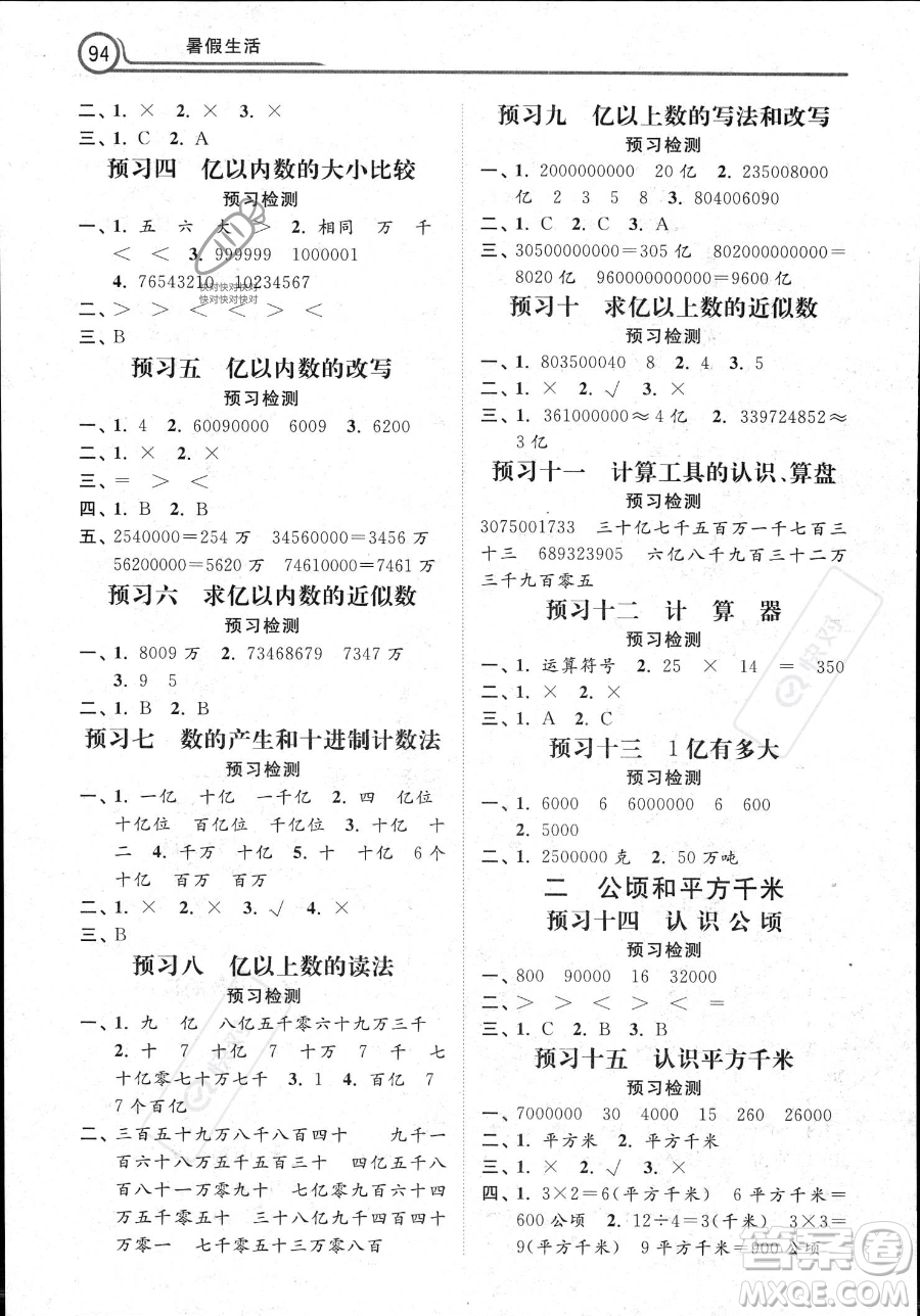 河北美術(shù)出版社2023年暑假生活三年級數(shù)學(xué)通用版答案