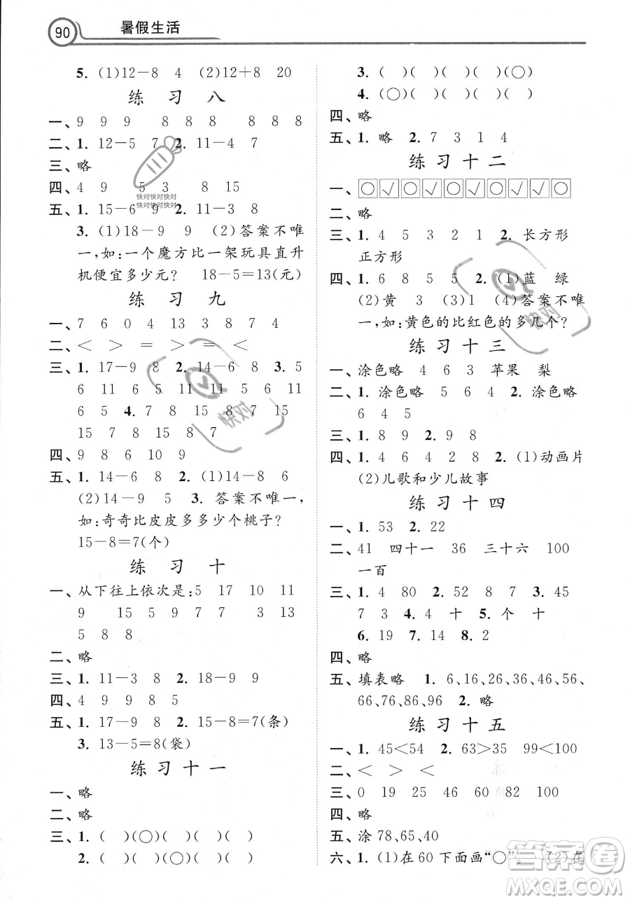 河北美術(shù)出版社2023年暑假生活一年級(jí)數(shù)學(xué)通用版答案