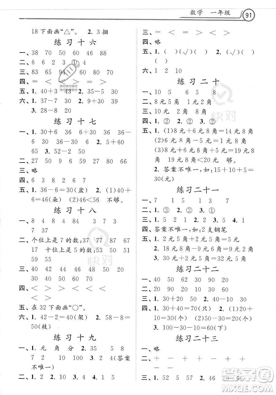 河北美術(shù)出版社2023年暑假生活一年級(jí)數(shù)學(xué)通用版答案