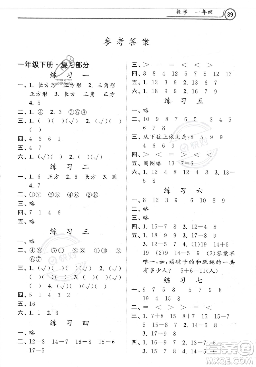 河北美術(shù)出版社2023年暑假生活一年級(jí)數(shù)學(xué)通用版答案