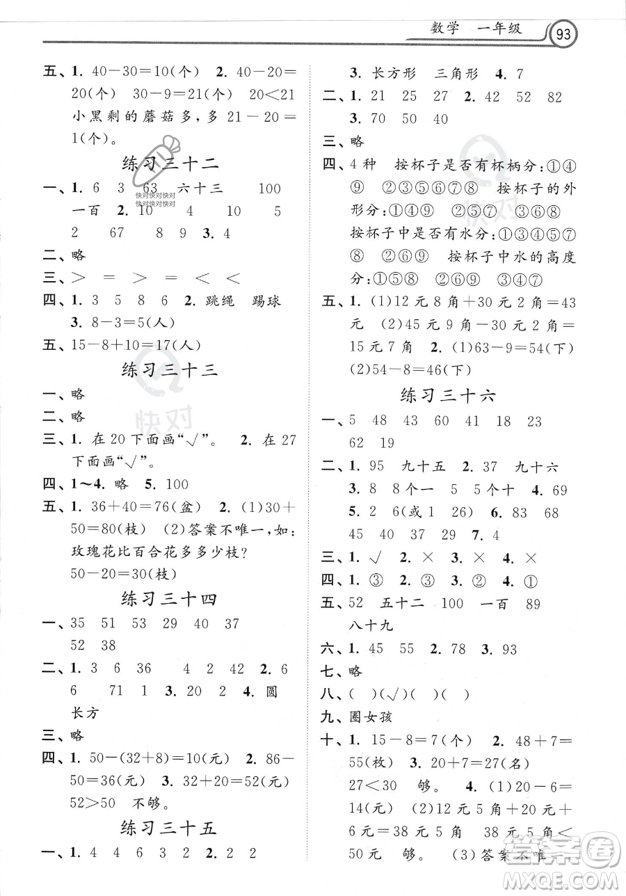 河北美術(shù)出版社2023年暑假生活一年級(jí)數(shù)學(xué)通用版答案