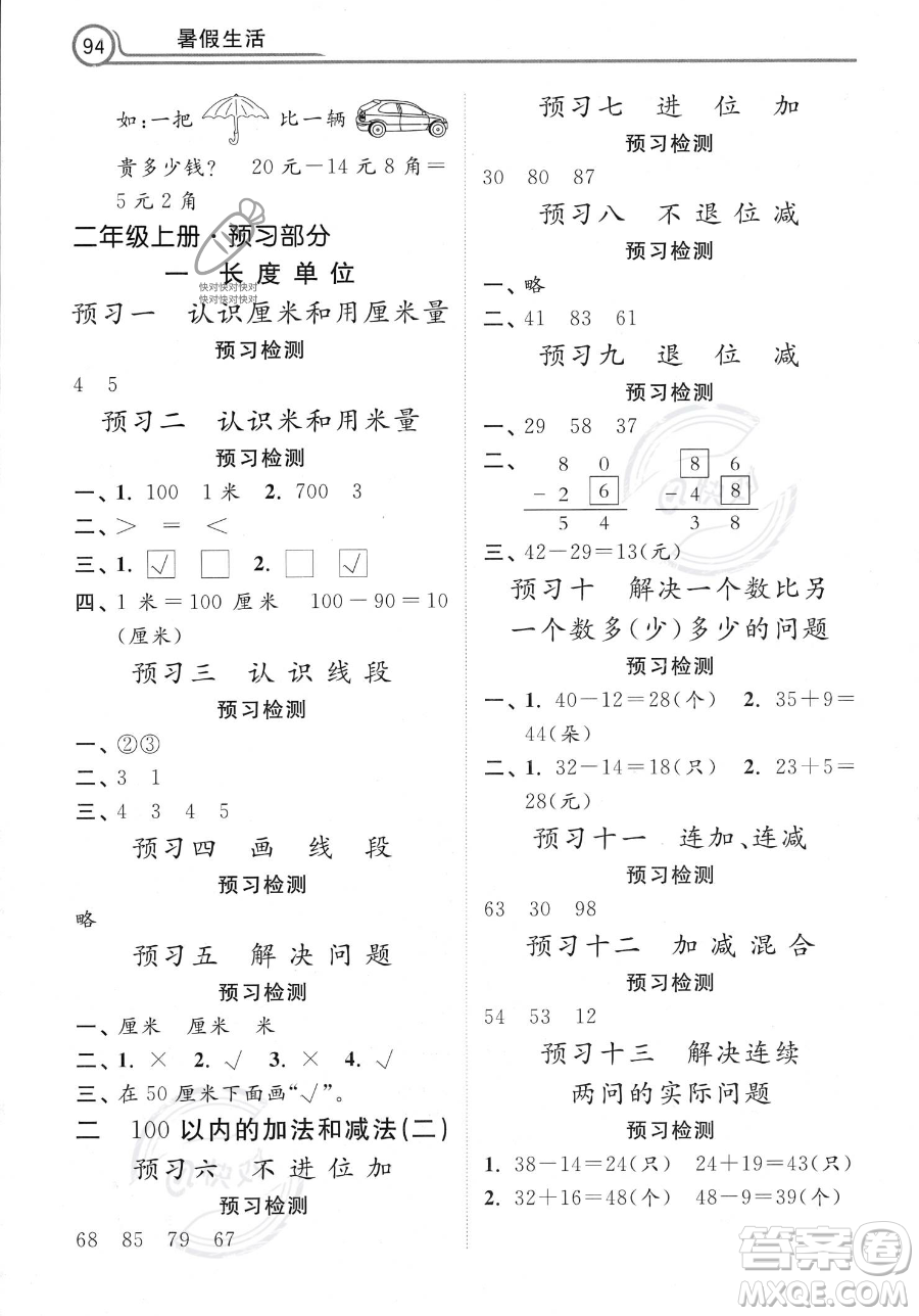 河北美術(shù)出版社2023年暑假生活一年級(jí)數(shù)學(xué)通用版答案