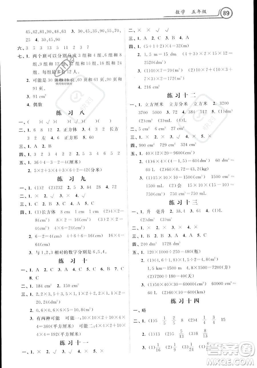 河北美術(shù)出版社2023年暑假生活五年級(jí)數(shù)學(xué)通用版答案
