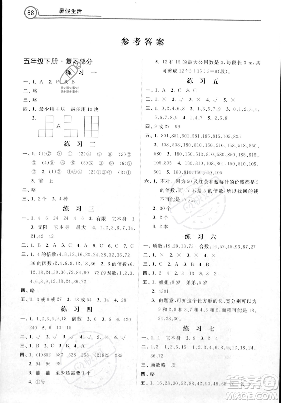 河北美術(shù)出版社2023年暑假生活五年級(jí)數(shù)學(xué)通用版答案