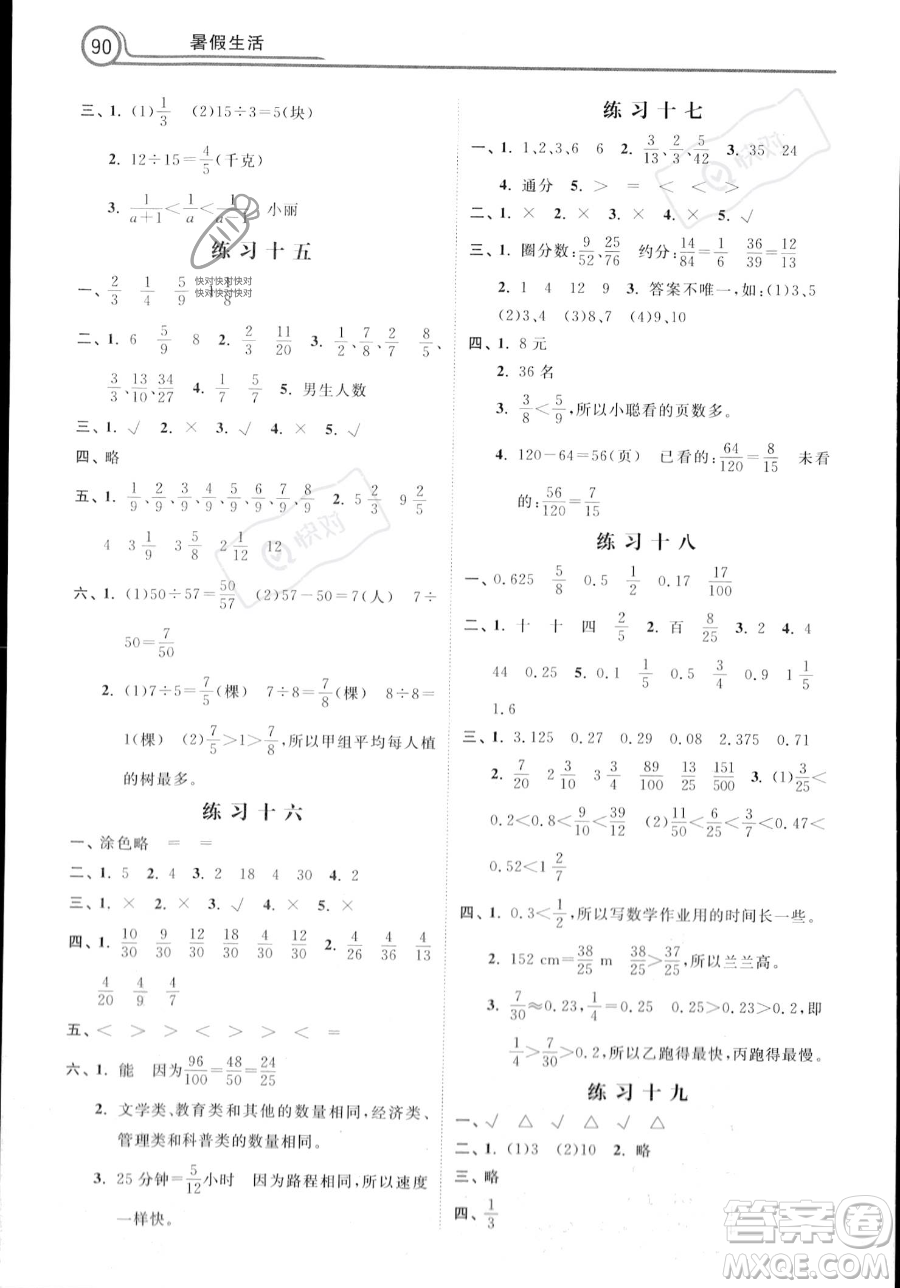 河北美術(shù)出版社2023年暑假生活五年級(jí)數(shù)學(xué)通用版答案