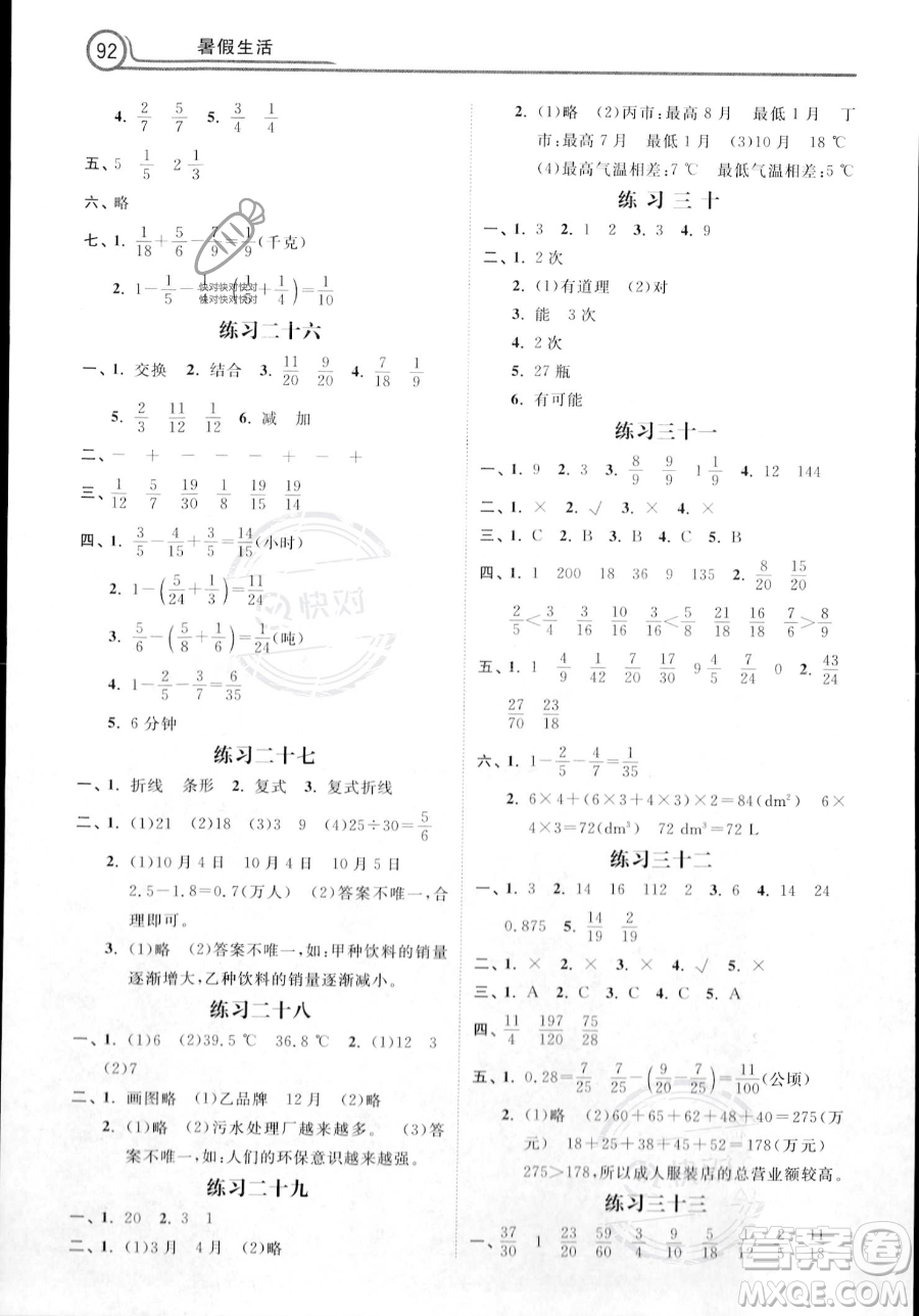河北美術(shù)出版社2023年暑假生活五年級(jí)數(shù)學(xué)通用版答案