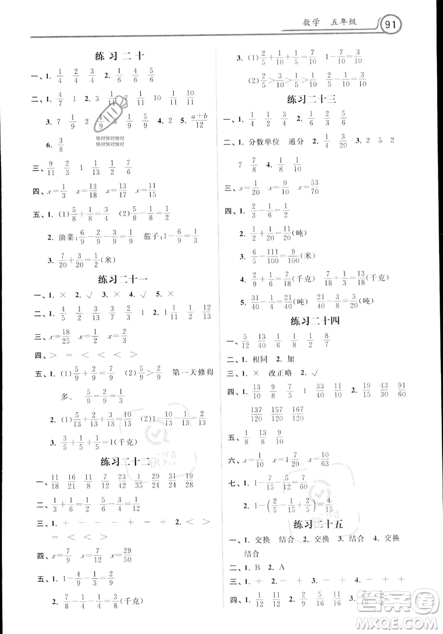 河北美術(shù)出版社2023年暑假生活五年級(jí)數(shù)學(xué)通用版答案