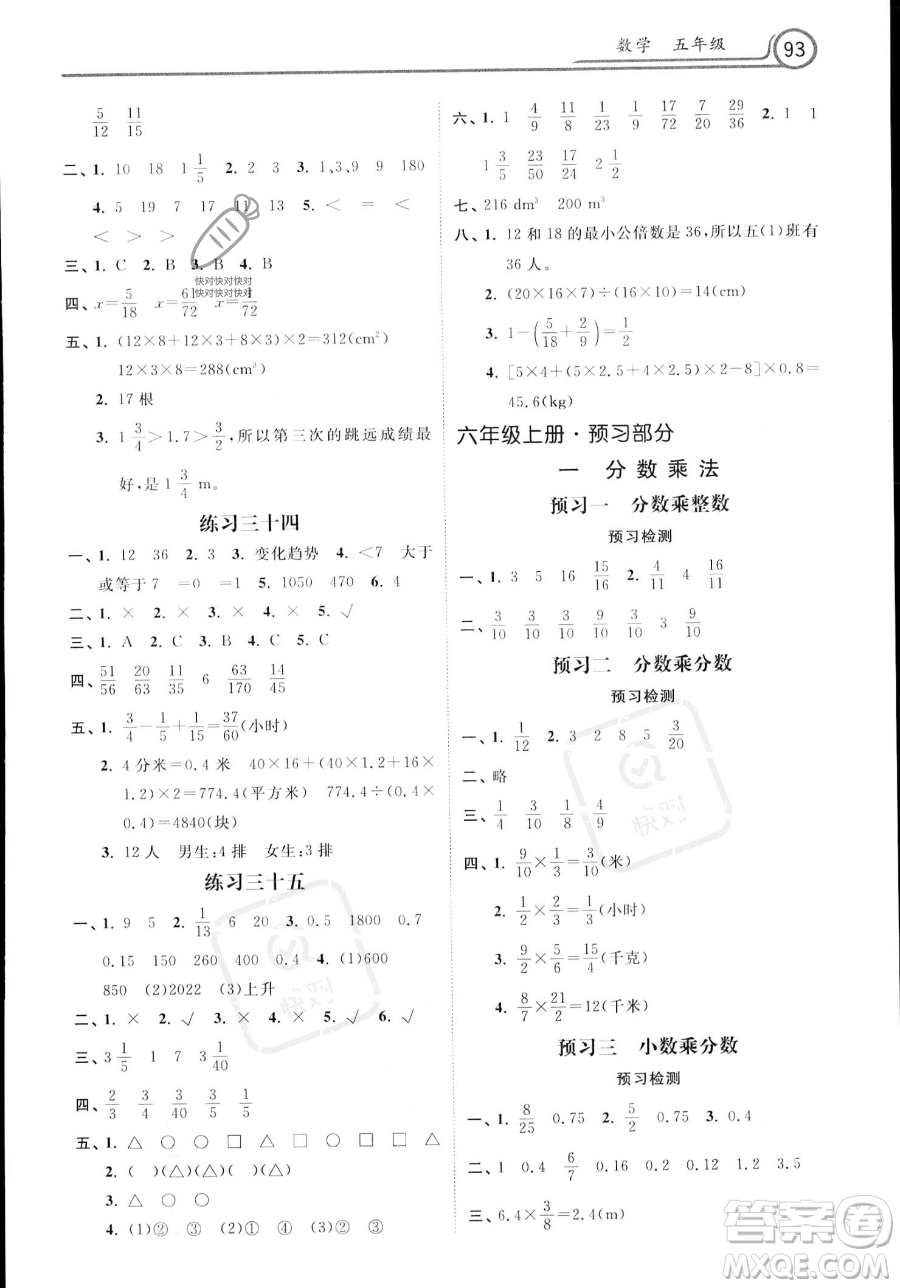 河北美術(shù)出版社2023年暑假生活五年級(jí)數(shù)學(xué)通用版答案