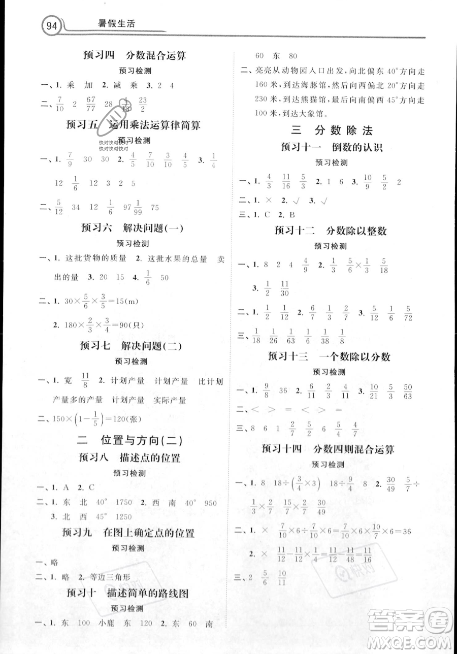 河北美術(shù)出版社2023年暑假生活五年級(jí)數(shù)學(xué)通用版答案