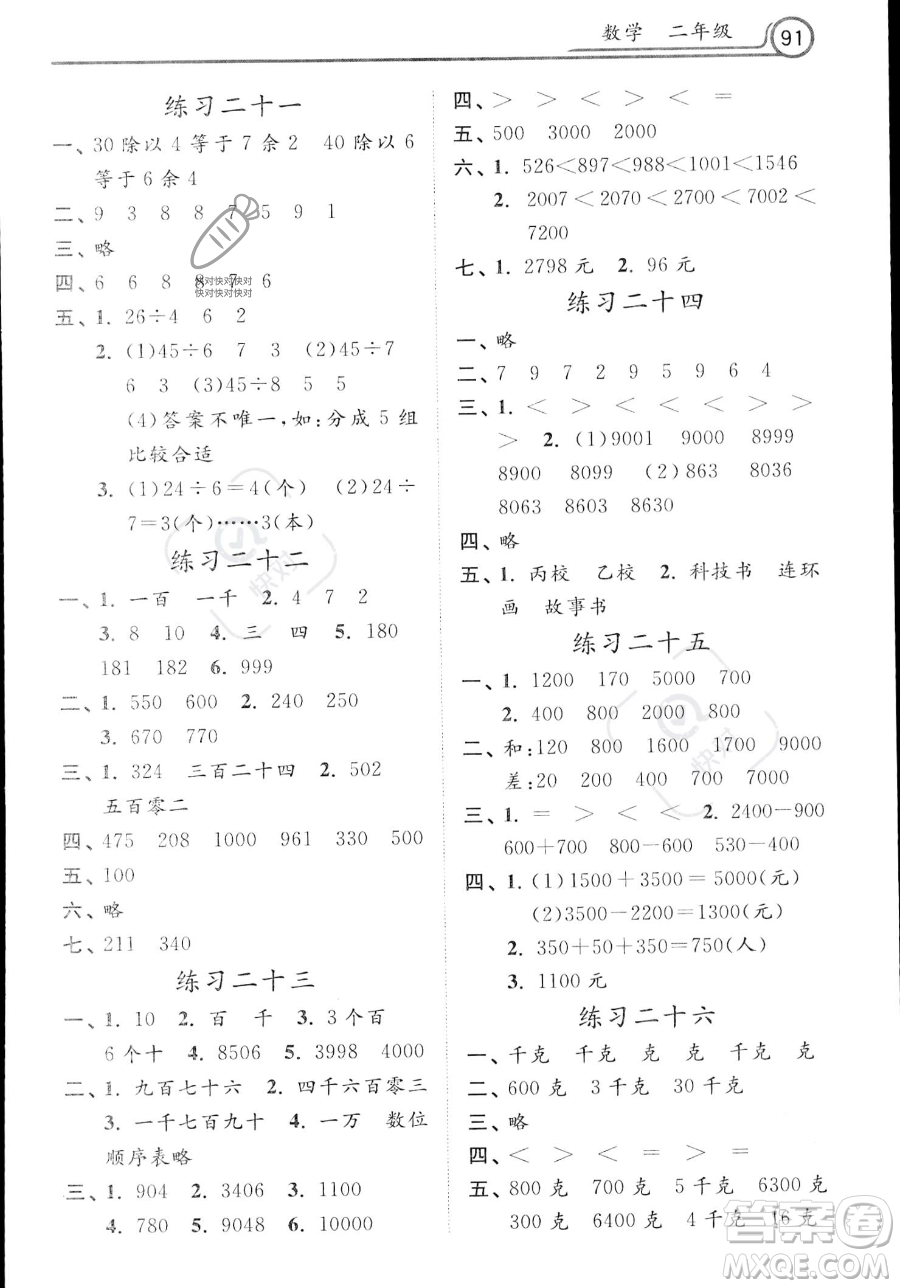 河北美術(shù)出版社2023年暑假生活二年級語文通用版答案