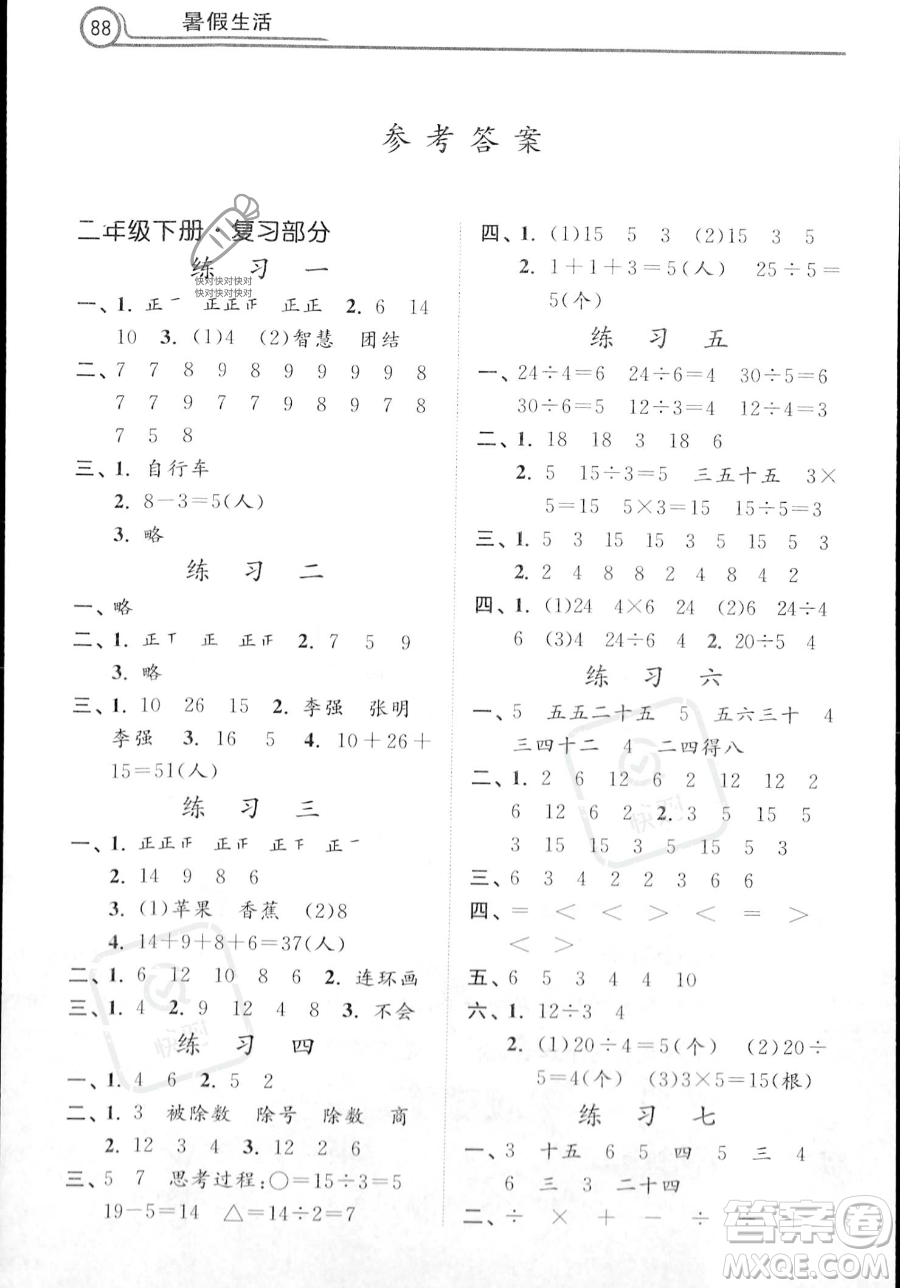 河北美術(shù)出版社2023年暑假生活二年級語文通用版答案