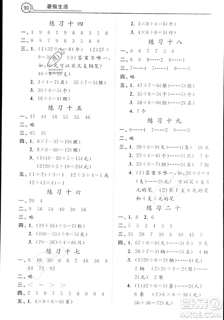 河北美術(shù)出版社2023年暑假生活二年級語文通用版答案