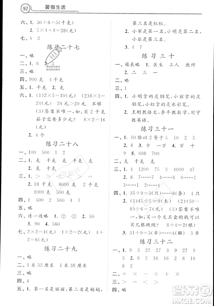 河北美術(shù)出版社2023年暑假生活二年級語文通用版答案