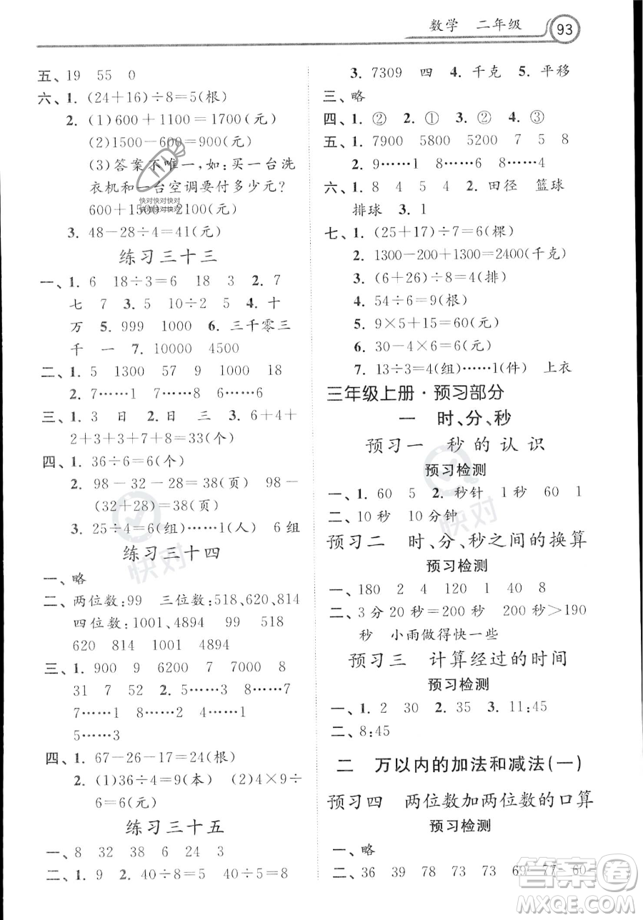 河北美術(shù)出版社2023年暑假生活二年級語文通用版答案