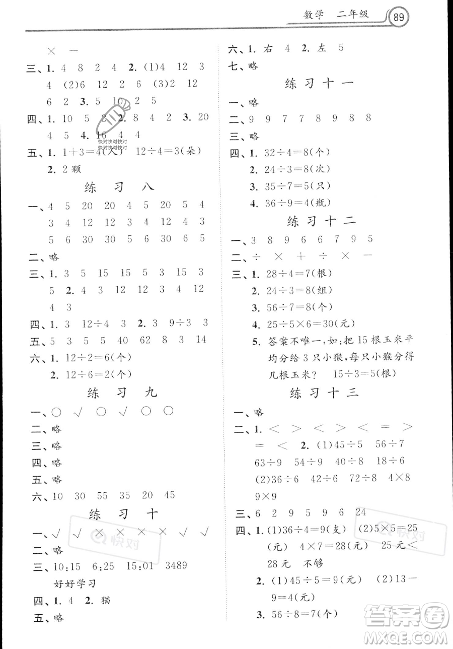 河北美術(shù)出版社2023年暑假生活二年級語文通用版答案