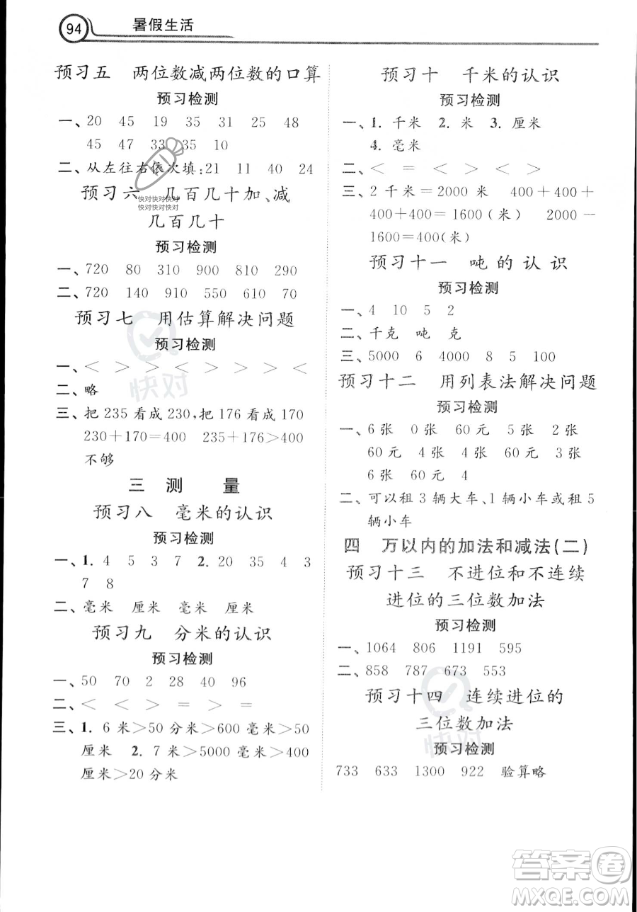 河北美術(shù)出版社2023年暑假生活二年級語文通用版答案