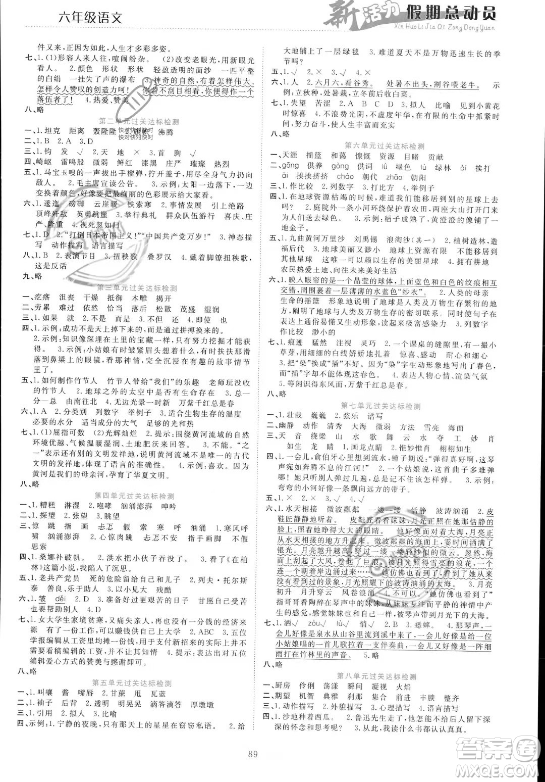 甘肅文化出版社2023年新活力暑假總動員小升初銜接版六年級語文通用版答案