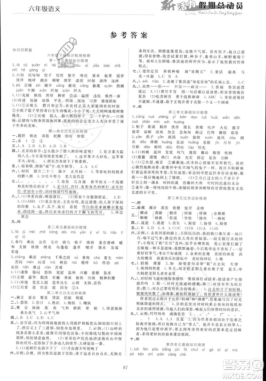 甘肅文化出版社2023年新活力暑假總動員小升初銜接版六年級語文通用版答案