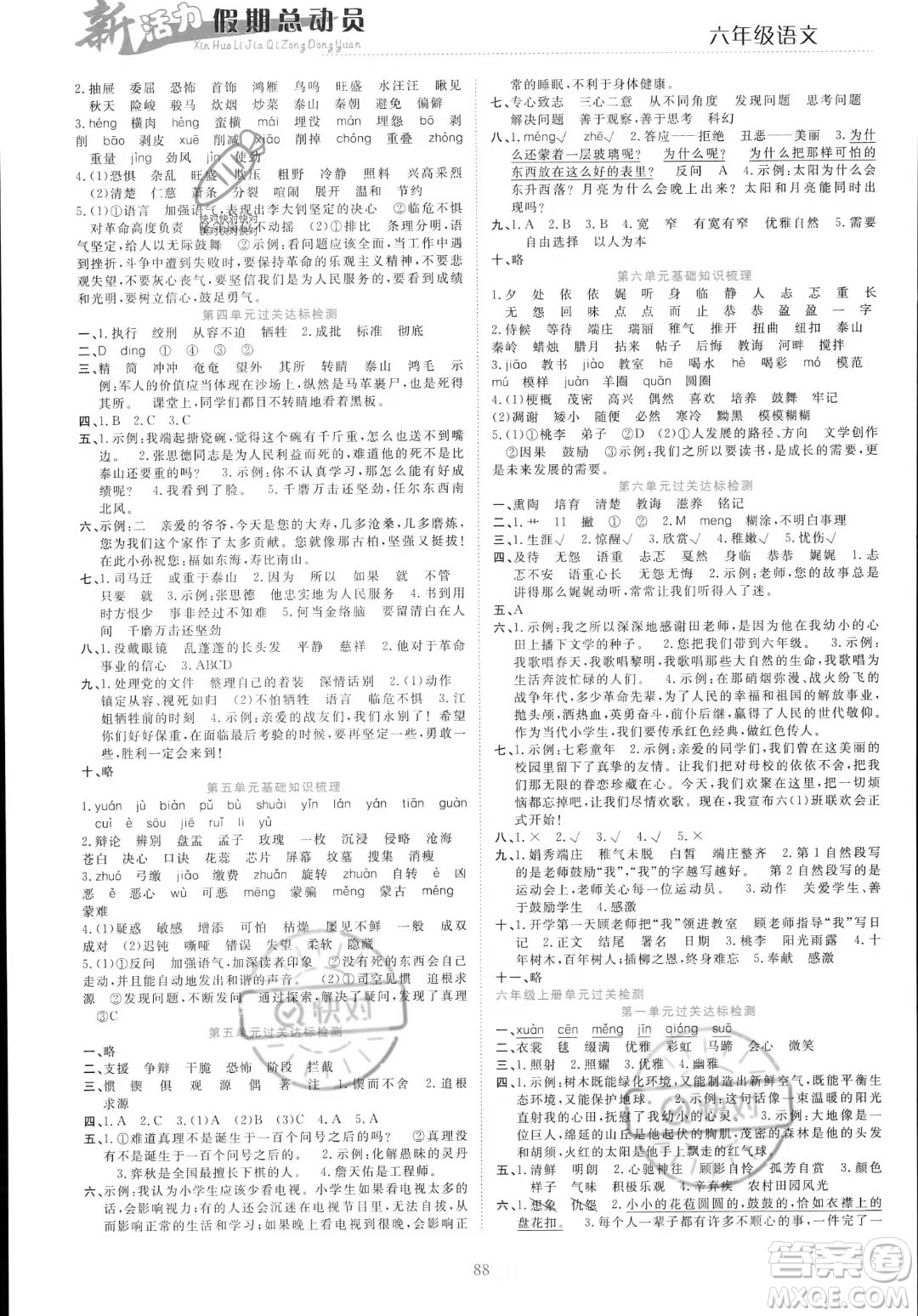 甘肅文化出版社2023年新活力暑假總動員小升初銜接版六年級語文通用版答案