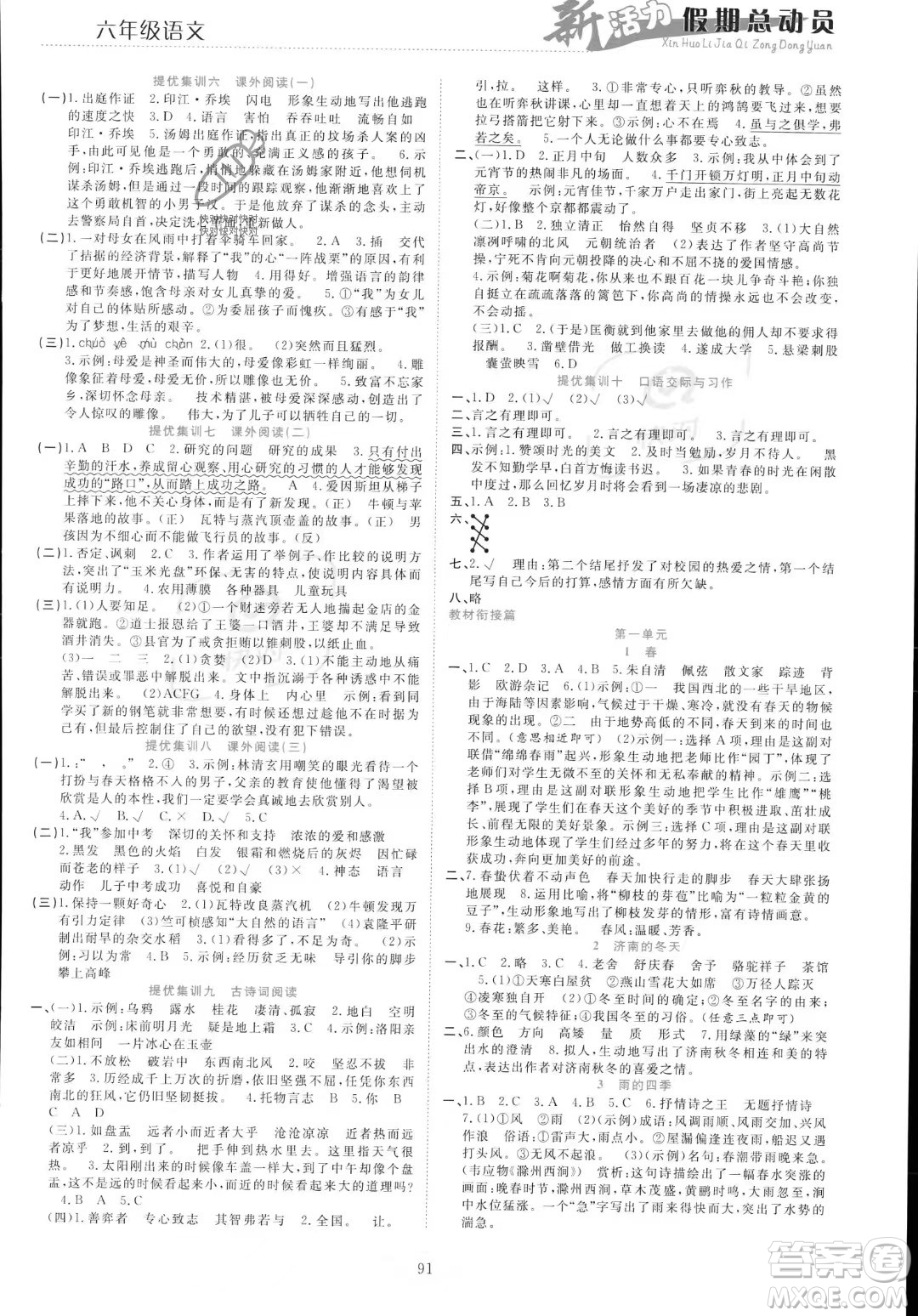 甘肅文化出版社2023年新活力暑假總動員小升初銜接版六年級語文通用版答案