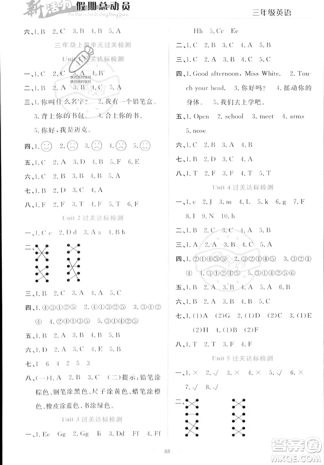 甘肅文化出版社2023年新活力暑假總動(dòng)員三年級(jí)英語(yǔ)通用版答案