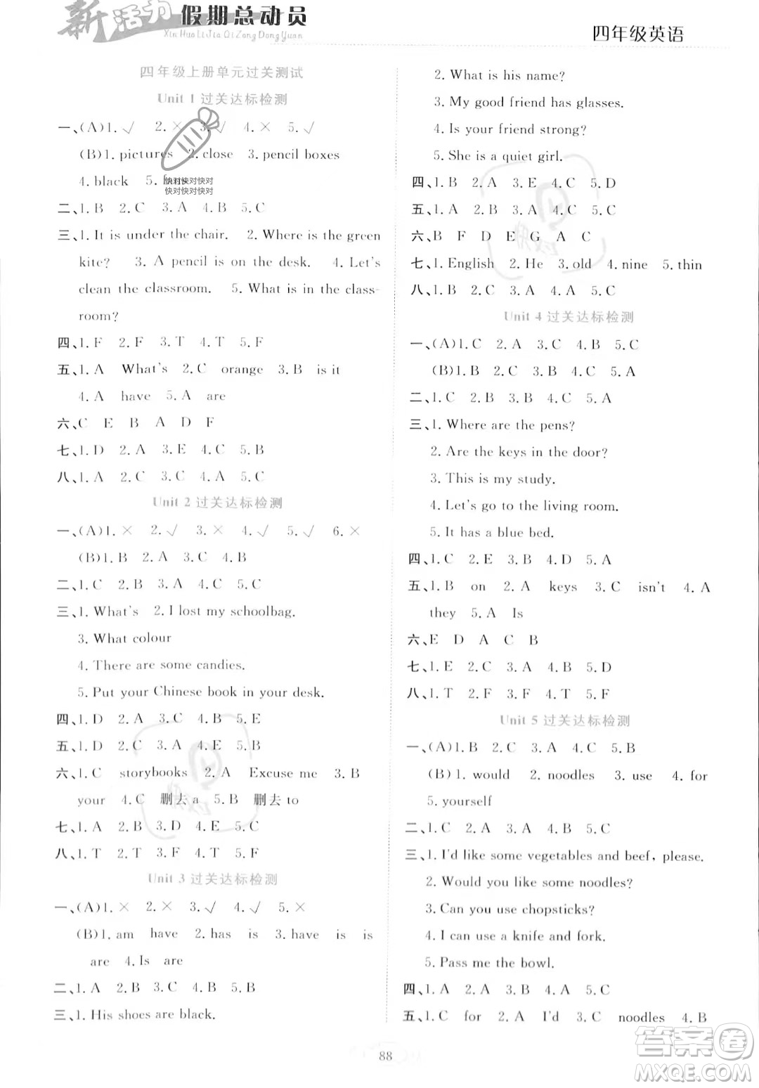 甘肅文化出版社2023年新活力暑假總動(dòng)員四年級(jí)英語(yǔ)通用版答案