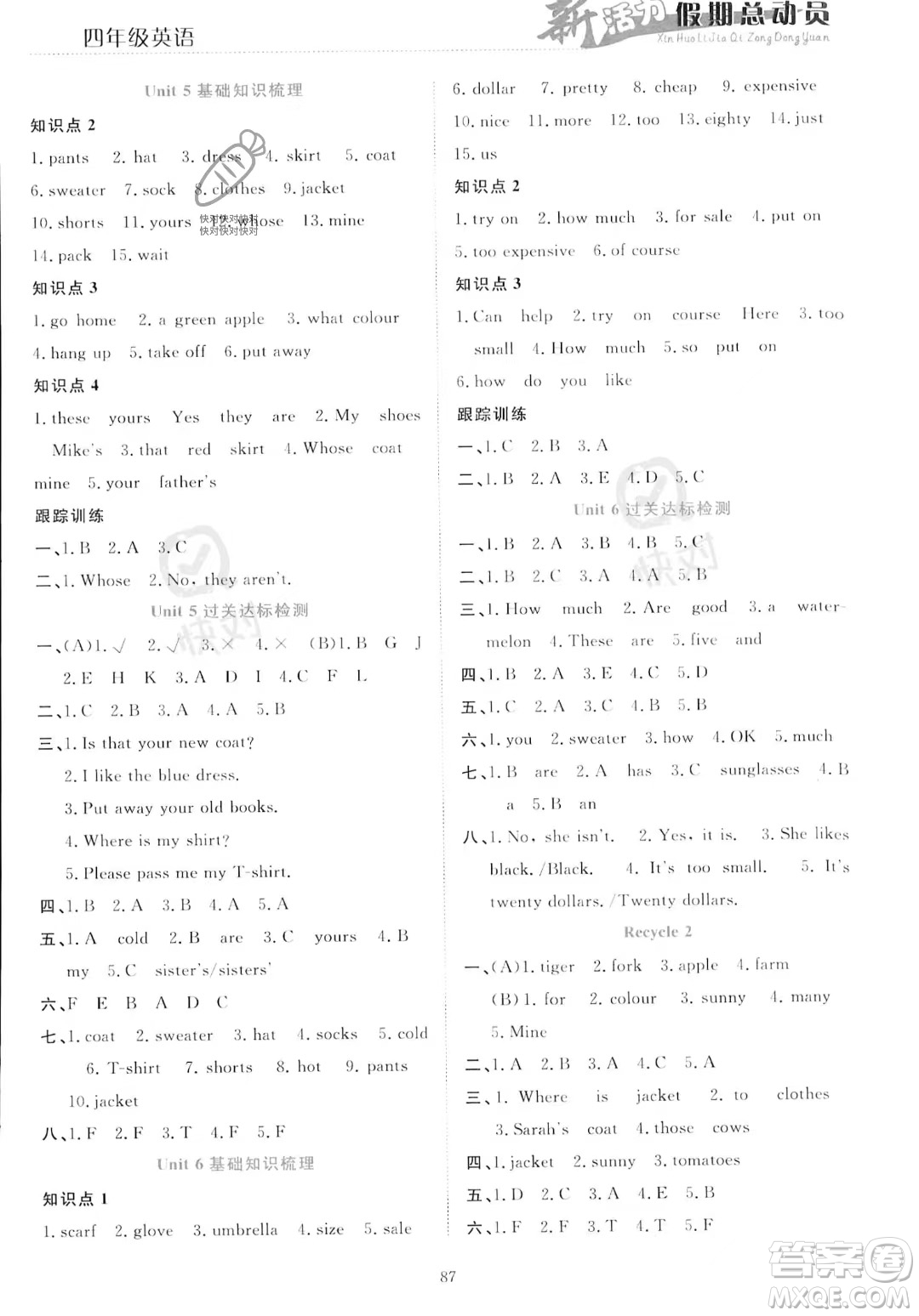 甘肅文化出版社2023年新活力暑假總動(dòng)員四年級(jí)英語(yǔ)通用版答案