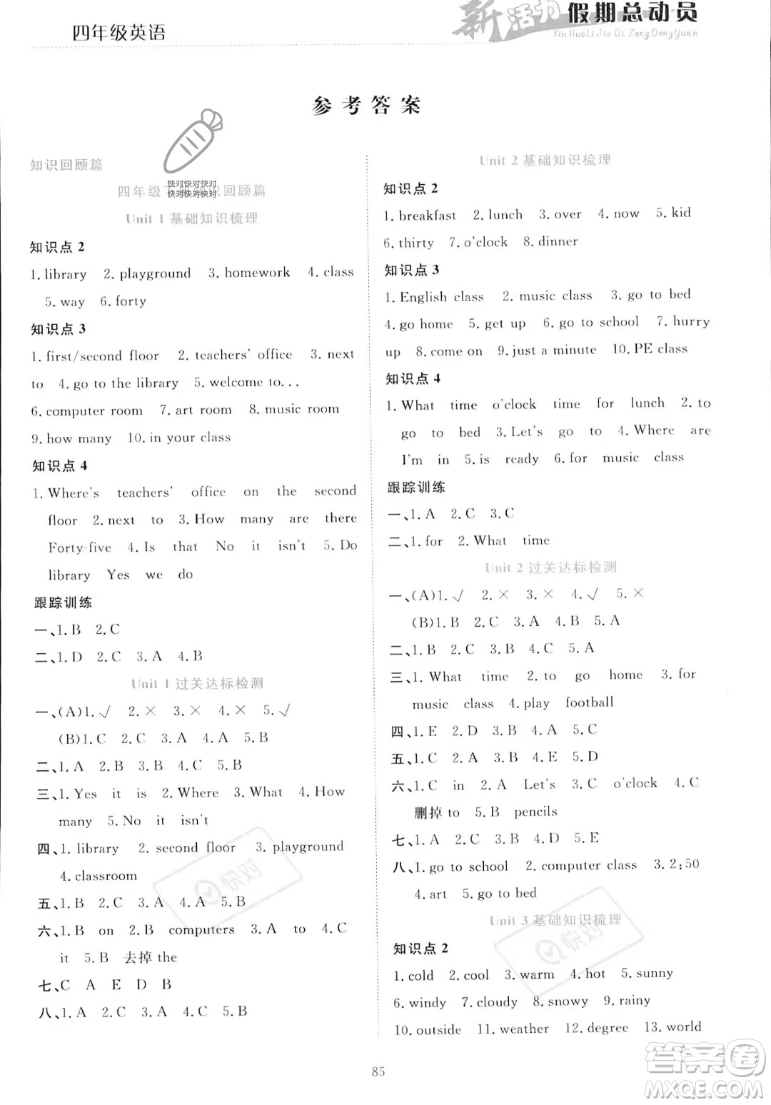 甘肅文化出版社2023年新活力暑假總動(dòng)員四年級(jí)英語(yǔ)通用版答案