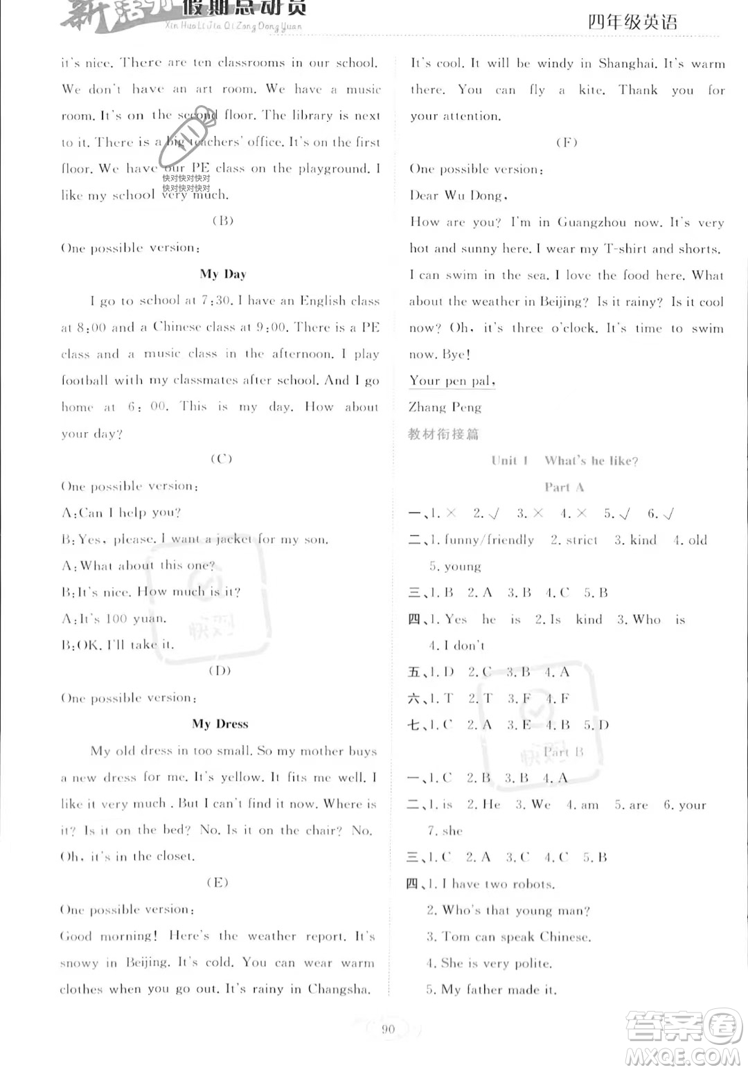 甘肅文化出版社2023年新活力暑假總動(dòng)員四年級(jí)英語(yǔ)通用版答案