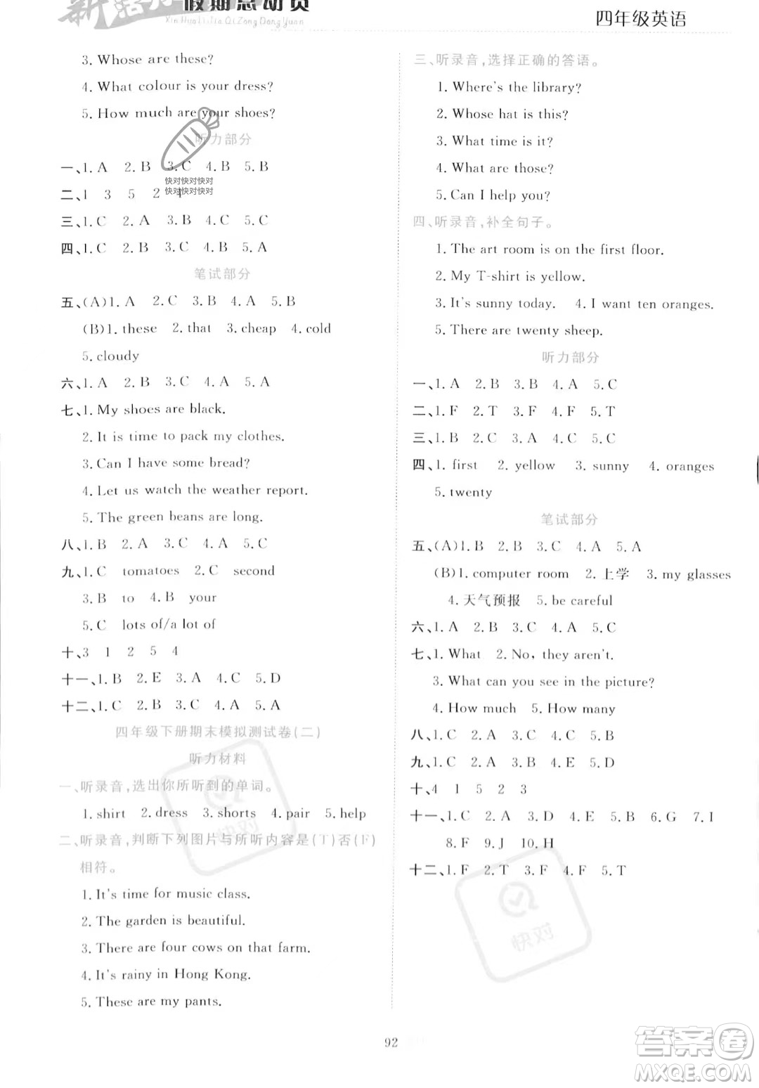 甘肅文化出版社2023年新活力暑假總動(dòng)員四年級(jí)英語(yǔ)通用版答案