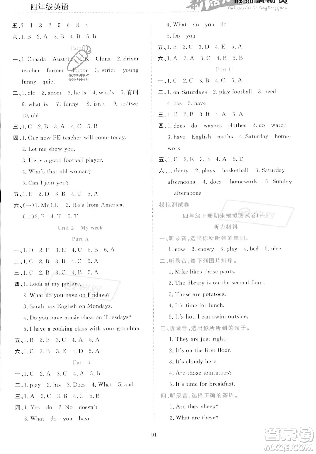 甘肅文化出版社2023年新活力暑假總動(dòng)員四年級(jí)英語(yǔ)通用版答案