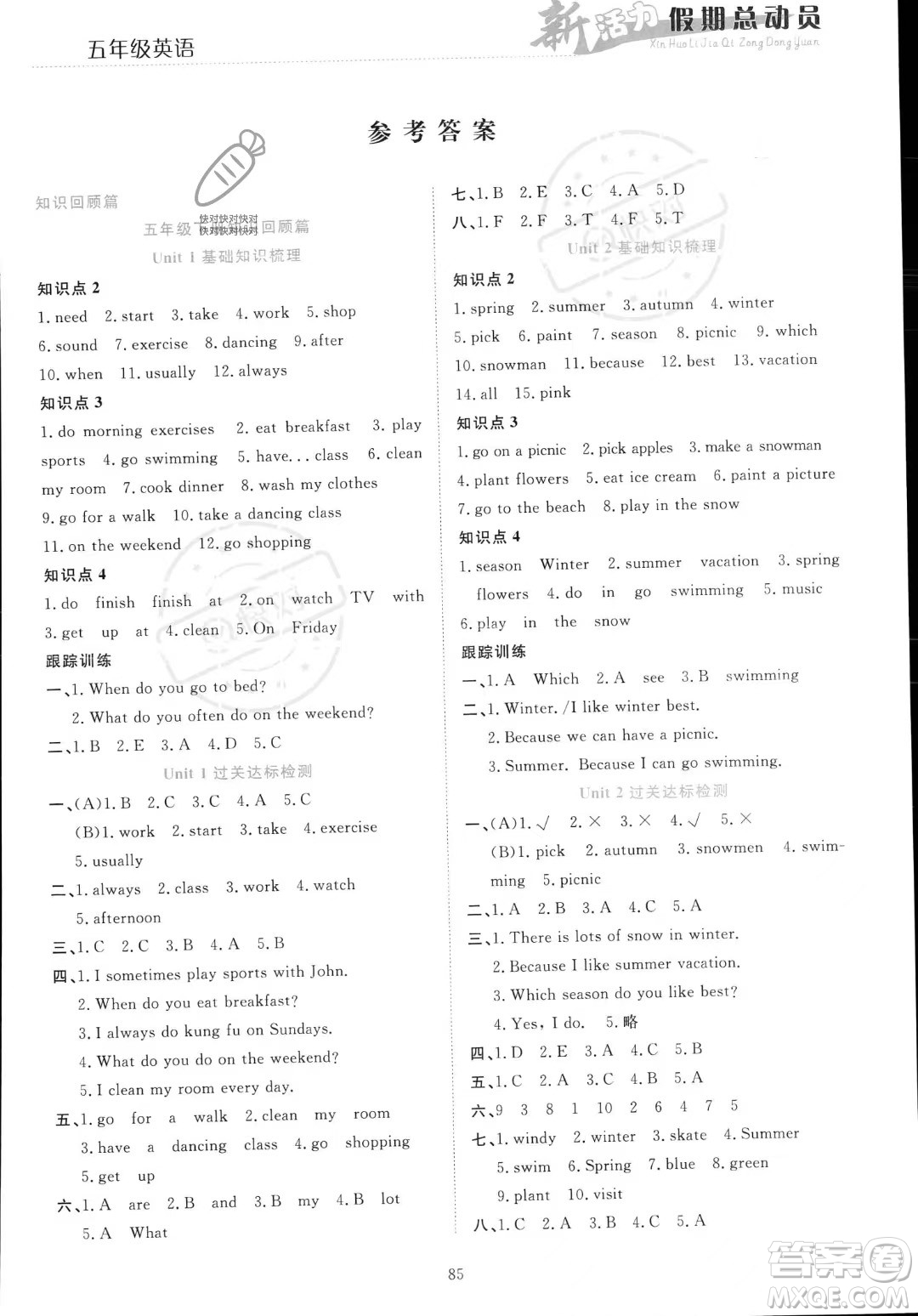 甘肅文化出版社2023年新活力暑假總動(dòng)員五年級(jí)英語通用版答案