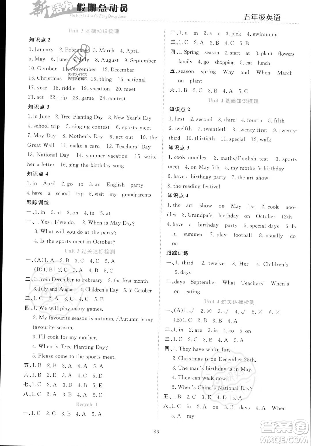 甘肅文化出版社2023年新活力暑假總動(dòng)員五年級(jí)英語通用版答案