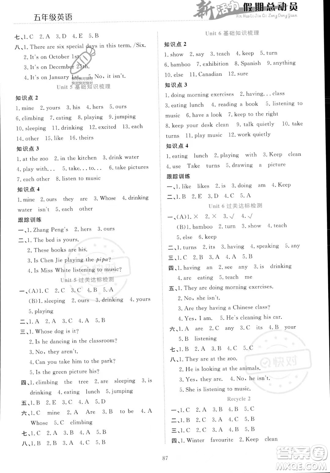 甘肅文化出版社2023年新活力暑假總動(dòng)員五年級(jí)英語通用版答案