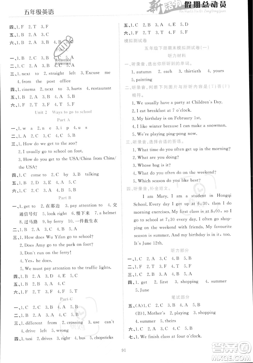 甘肅文化出版社2023年新活力暑假總動(dòng)員五年級(jí)英語通用版答案