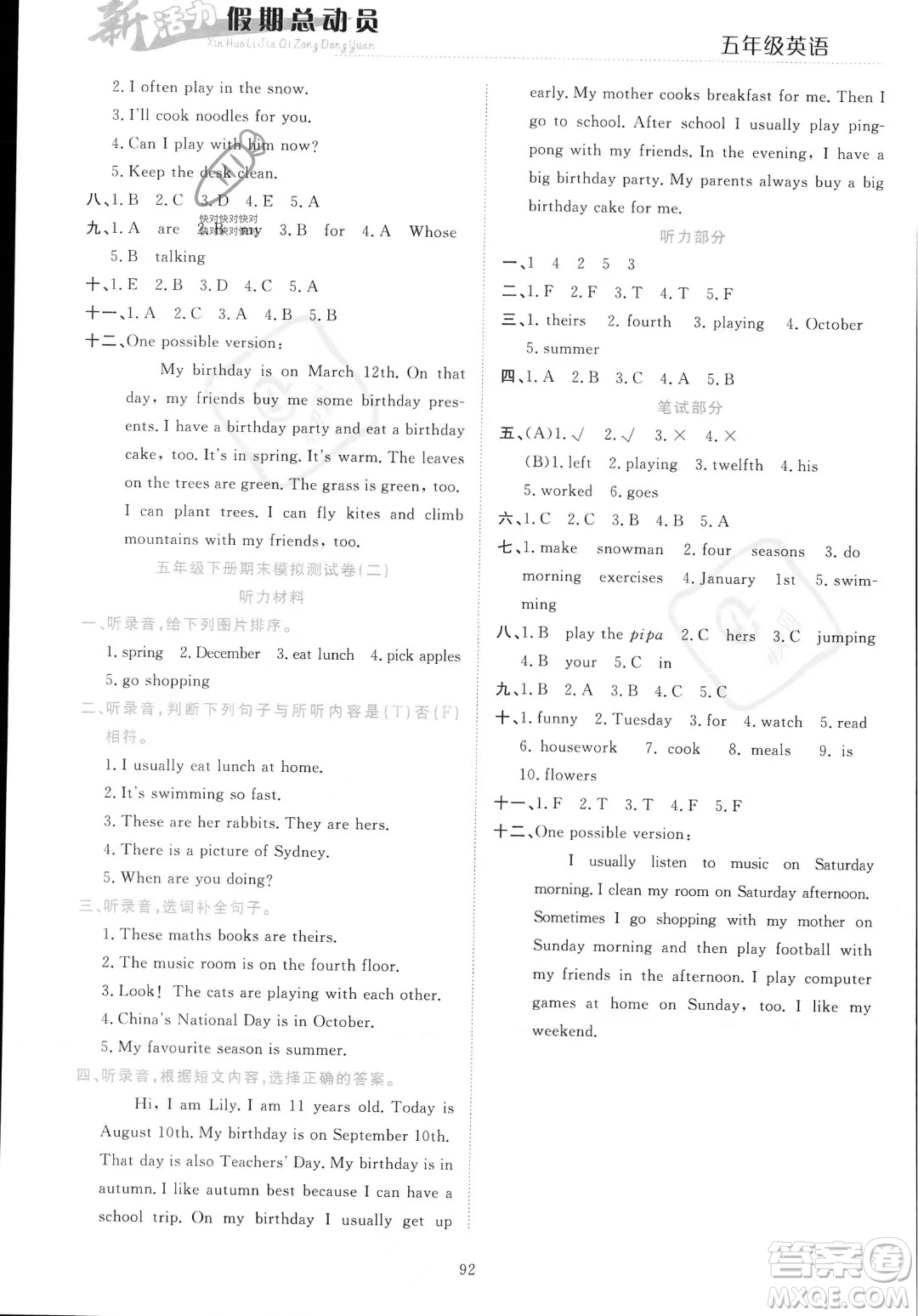 甘肅文化出版社2023年新活力暑假總動(dòng)員五年級(jí)英語通用版答案