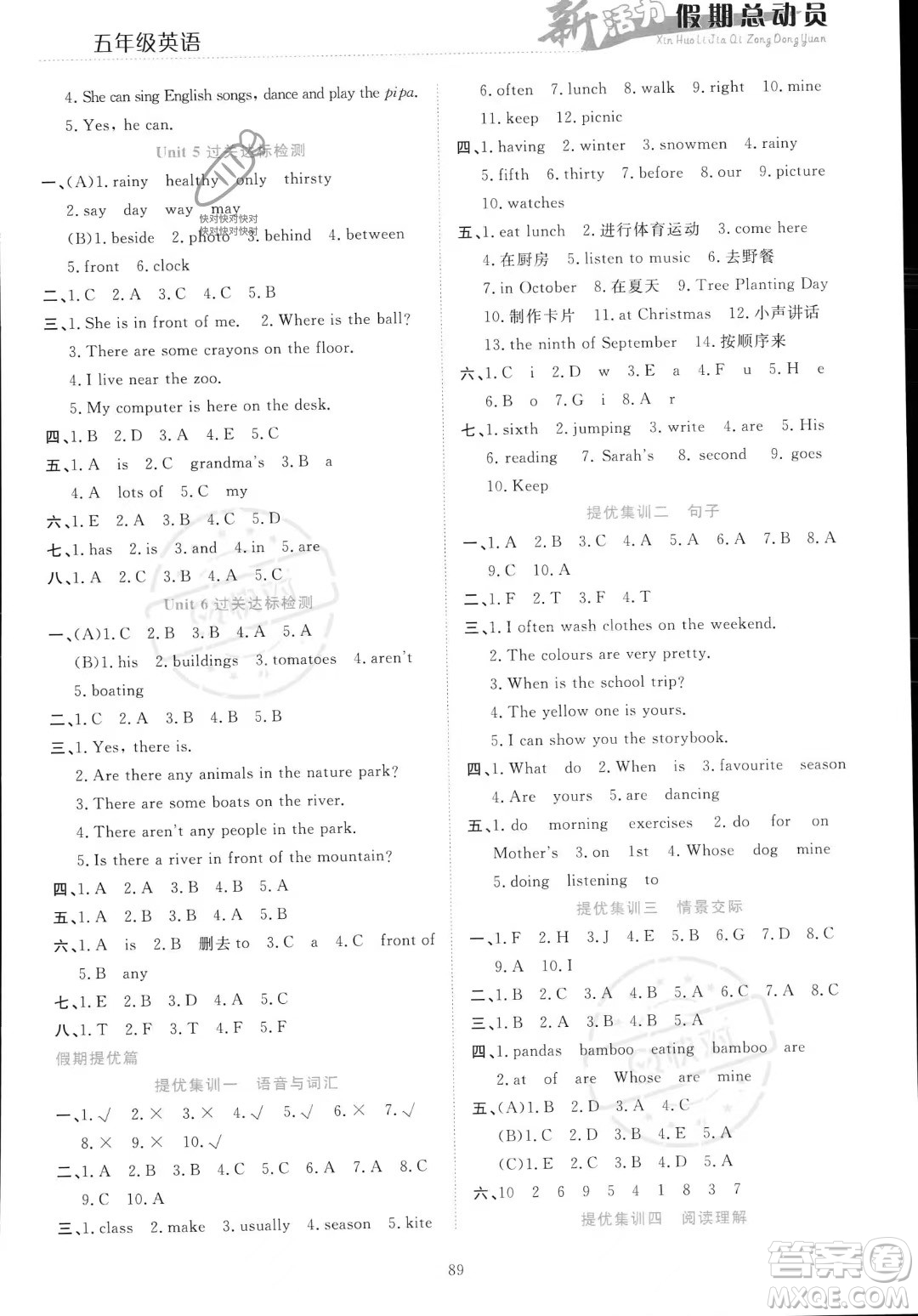 甘肅文化出版社2023年新活力暑假總動(dòng)員五年級(jí)英語通用版答案