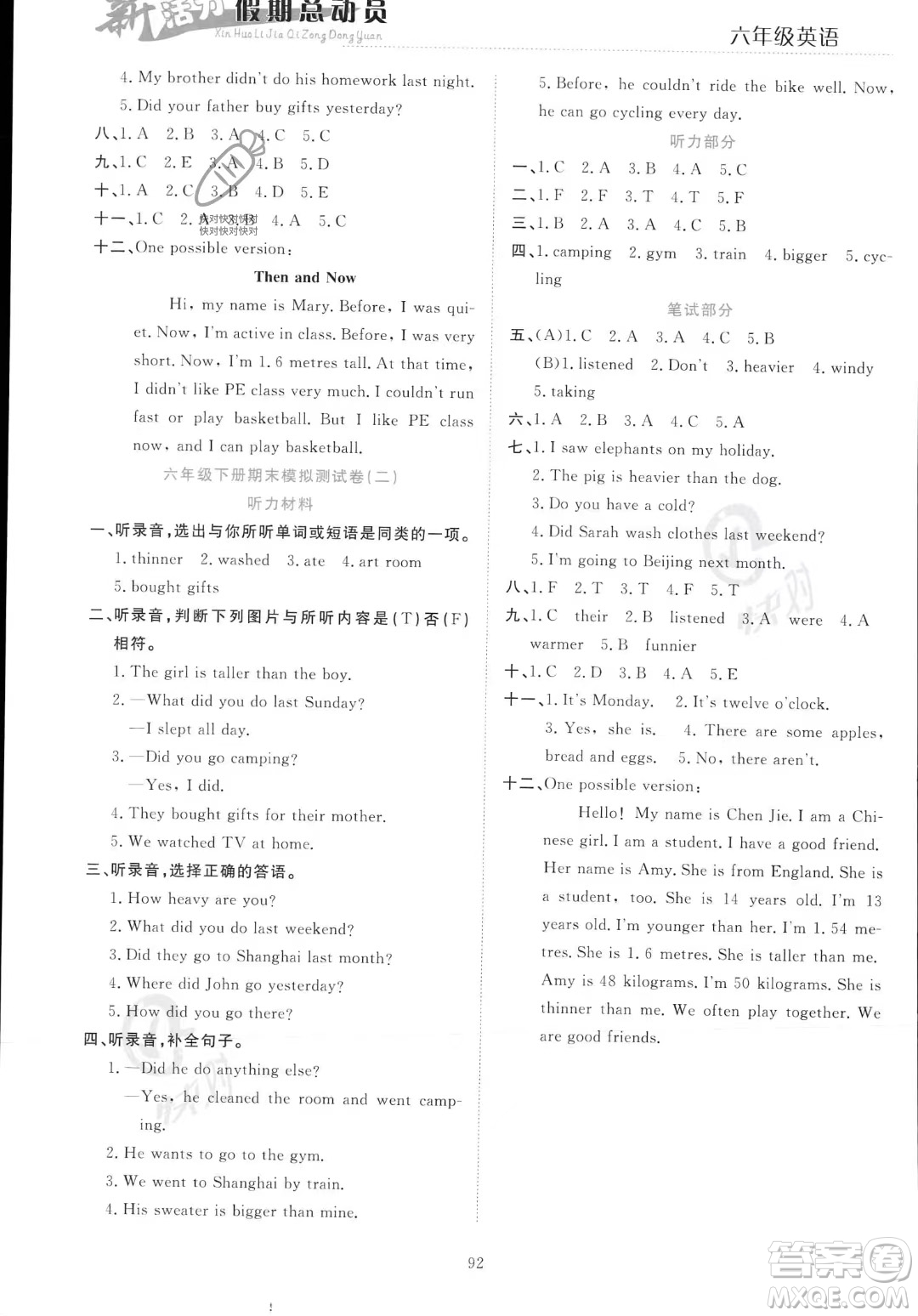 甘肅文化出版社2023年新活力暑假總動員小升初銜接版六年級英語通用版答案