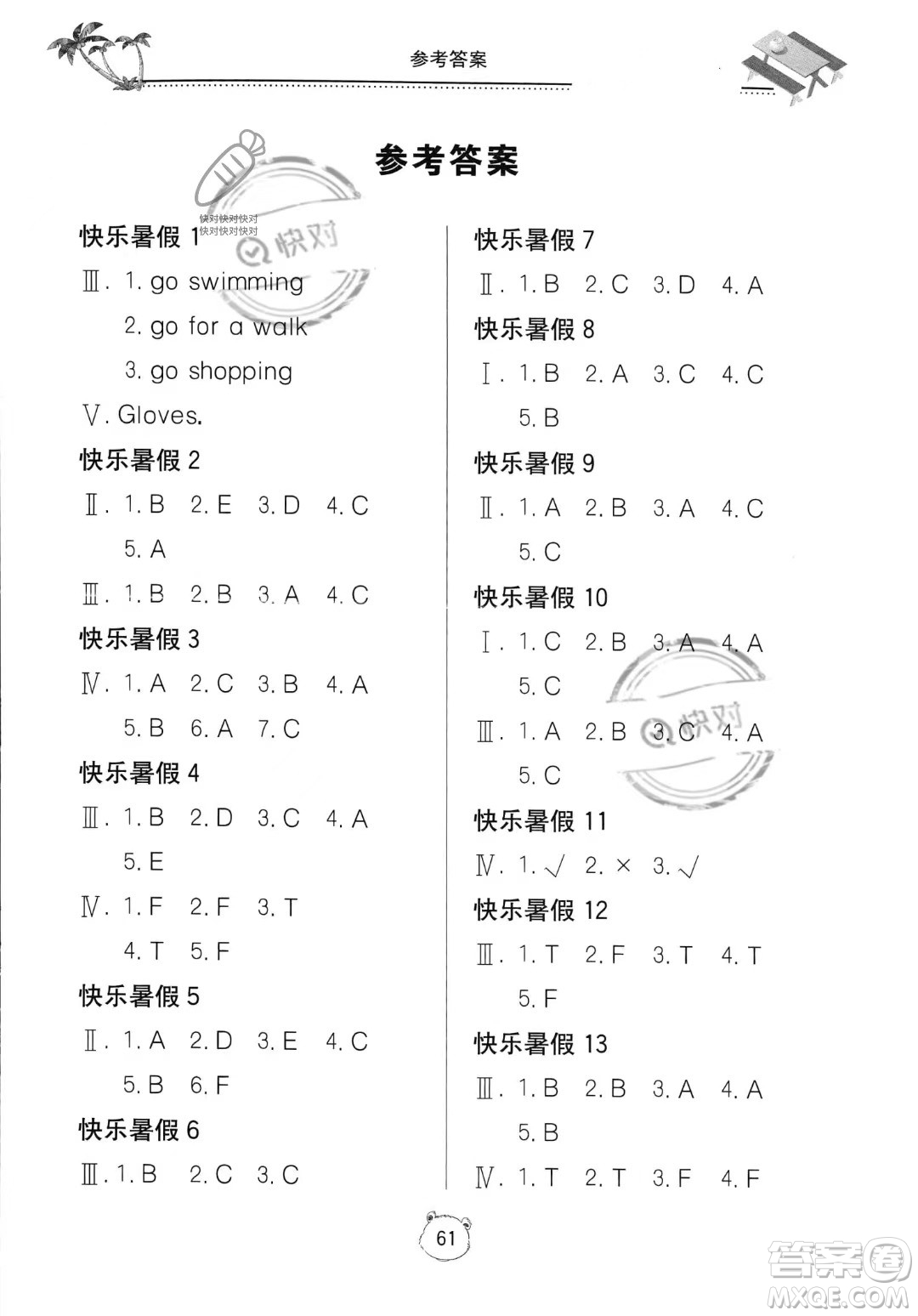 北京教育出版社2023年新課堂暑假生活五年級英語通用版答案