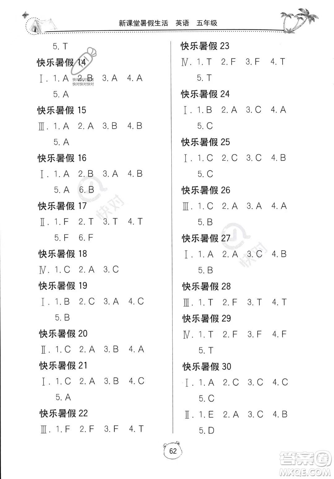 北京教育出版社2023年新課堂暑假生活五年級英語通用版答案
