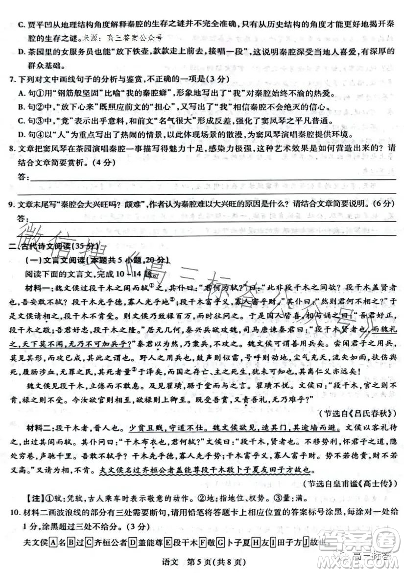 穩(wěn)派2024屆新高三第一次大聯(lián)考語(yǔ)文試卷答案